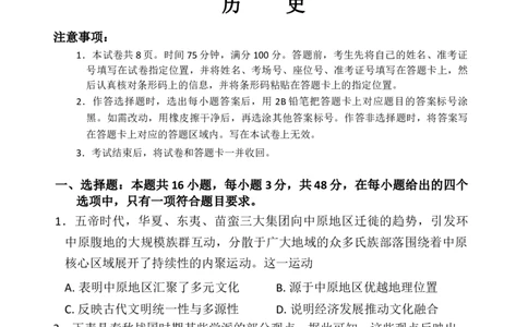 湘豫名校联考历史_2025年11月_251124湘豫名校联考2025年11月高三一轮复习诊断考试_1209215425_湘豫名校联考2025年11月高三一轮复习诊断考试历史试题（含答案）