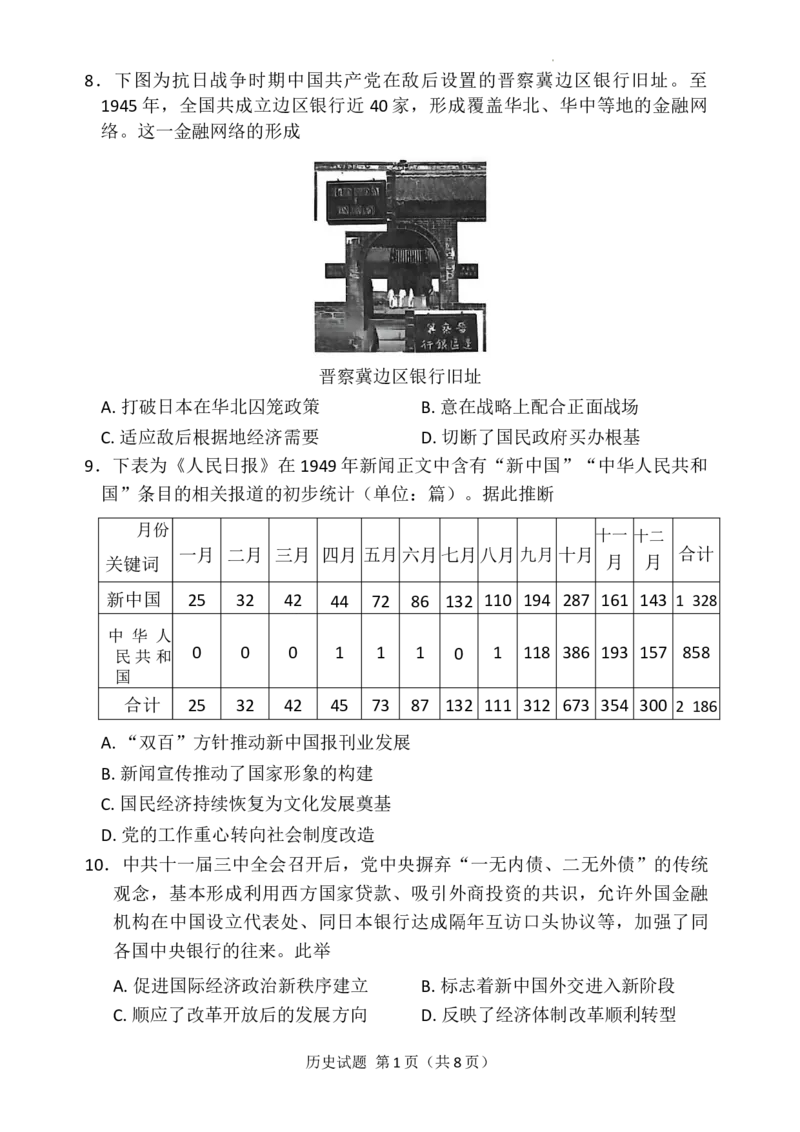 湘豫名校联考历史_2025年11月_251124湘豫名校联考2025年11月高三一轮复习诊断考试_1209215425_湘豫名校联考2025年11月高三一轮复习诊断考试历史试题（含答案）