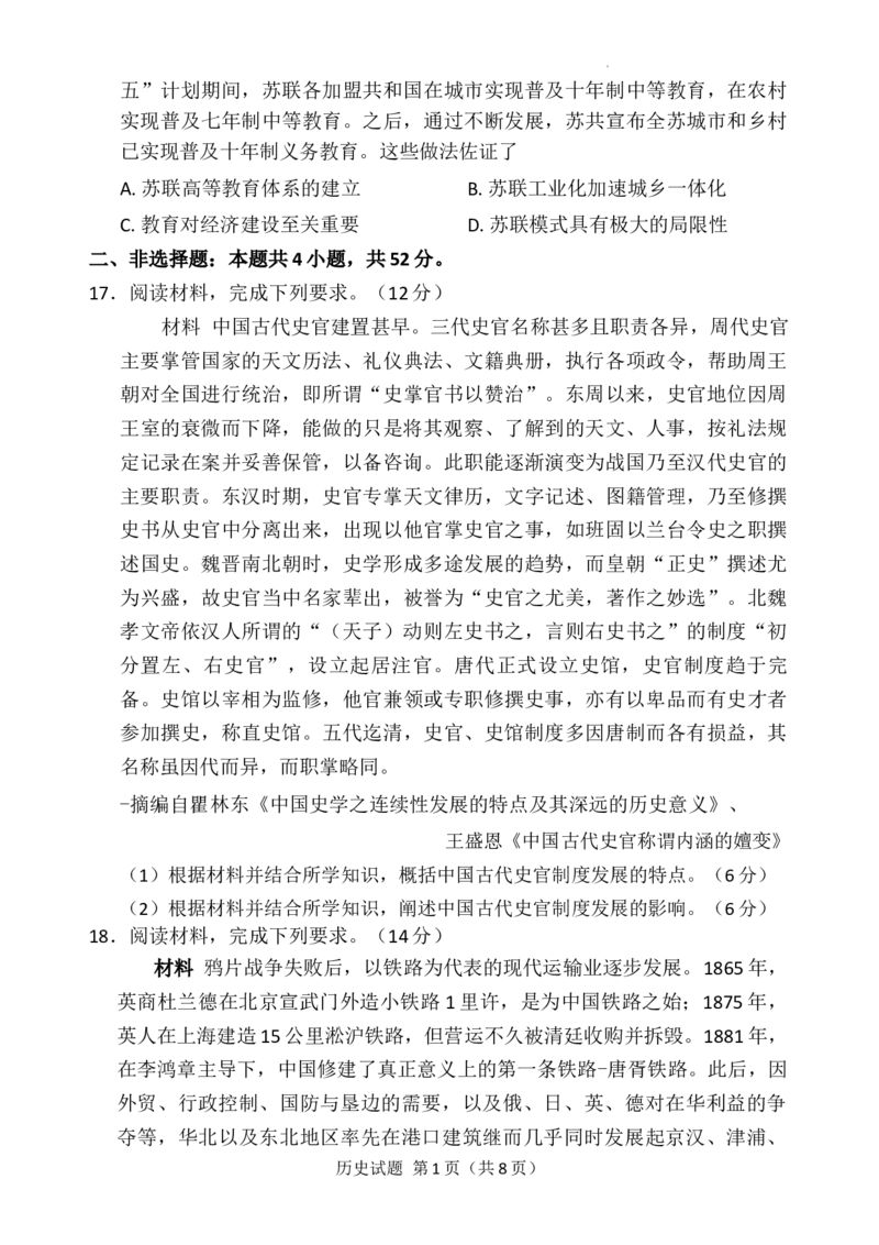 湘豫名校联考历史_2025年11月_251124湘豫名校联考2025年11月高三一轮复习诊断考试_1209215425_湘豫名校联考2025年11月高三一轮复习诊断考试历史试题（含答案）