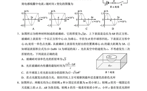 浙江省诸暨市2025年5月高三适应性考试-物理_2025年5月_250515浙江省诸暨市2025年5月高三适应性考试（全科）
