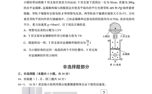 浙江省诸暨市2025年5月高三适应性考试-物理_2025年5月_250515浙江省诸暨市2025年5月高三适应性考试（全科）