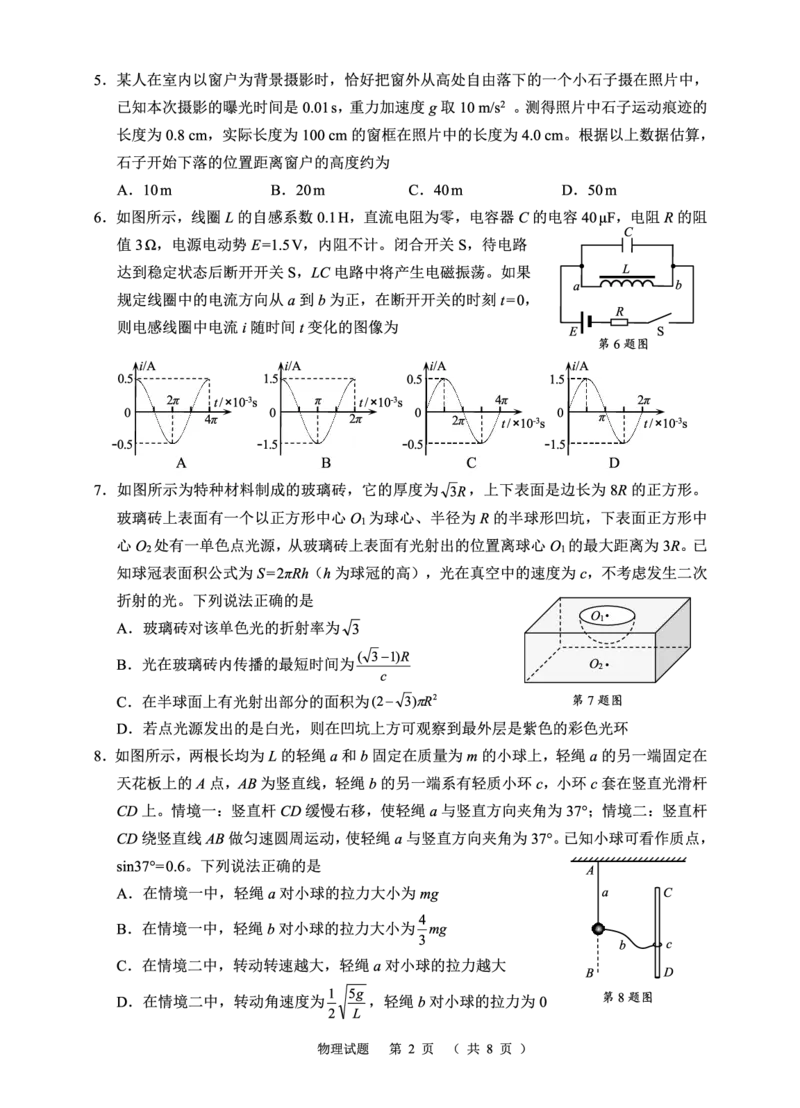 浙江省诸暨市2025年5月高三适应性考试-物理_2025年5月_250515浙江省诸暨市2025年5月高三适应性考试（全科）