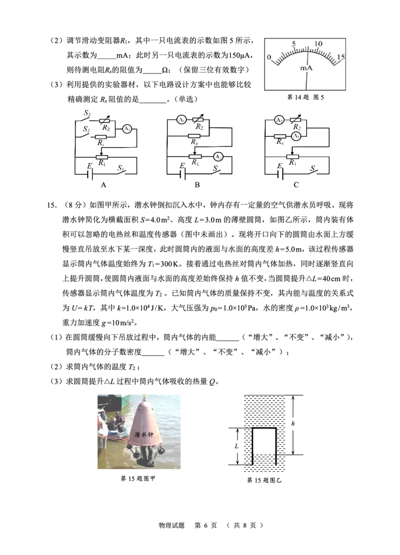 浙江省诸暨市2025年5月高三适应性考试-物理_2025年5月_250515浙江省诸暨市2025年5月高三适应性考试（全科）