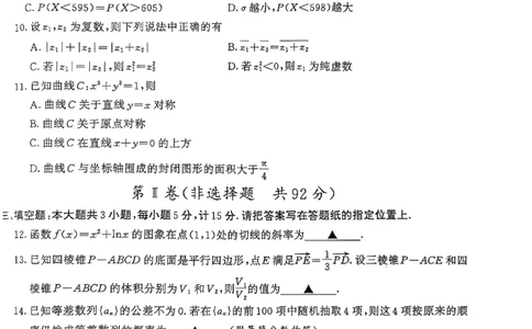 数学+答案南京、盐城2024-2025学年高三一模试卷_2025年1月_250107江苏省南京市、盐城市2025届高三上学期第一次模拟考试（全科）
