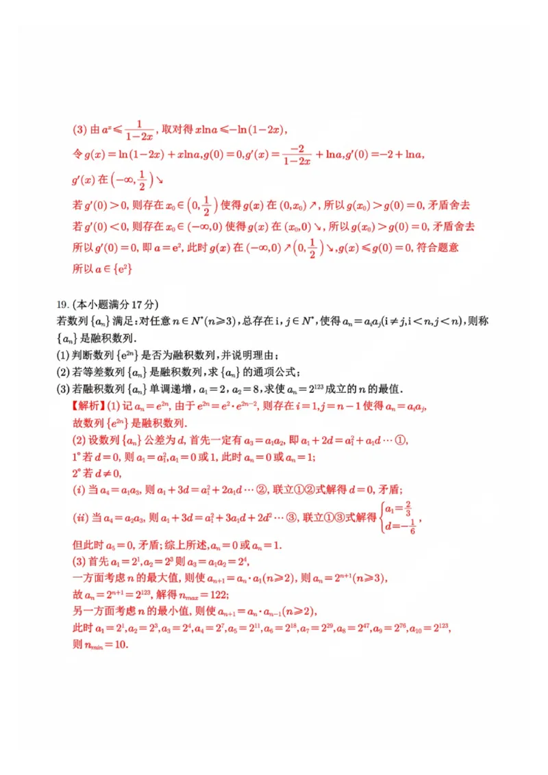 数学+答案南京、盐城2024-2025学年高三一模试卷_2025年1月_250107江苏省南京市、盐城市2025届高三上学期第一次模拟考试（全科）