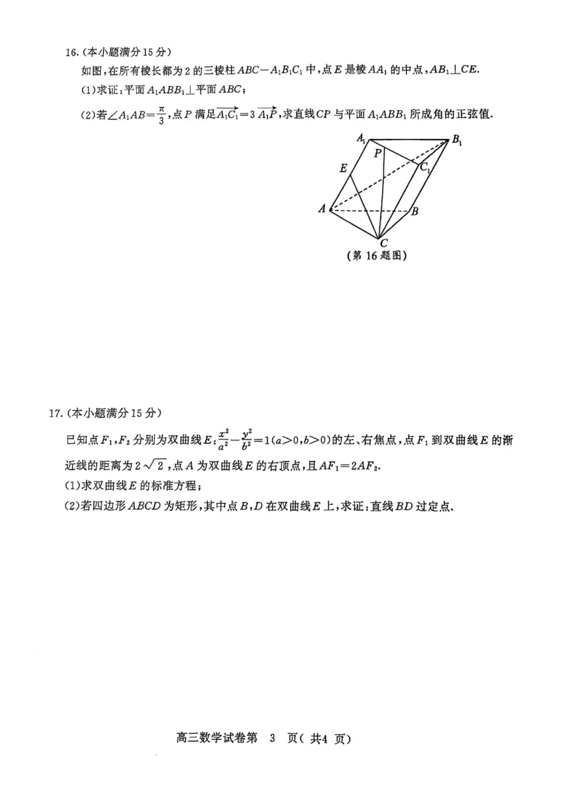 数学+答案南京、盐城2024-2025学年高三一模试卷_2025年1月_250107江苏省南京市、盐城市2025届高三上学期第一次模拟考试（全科）