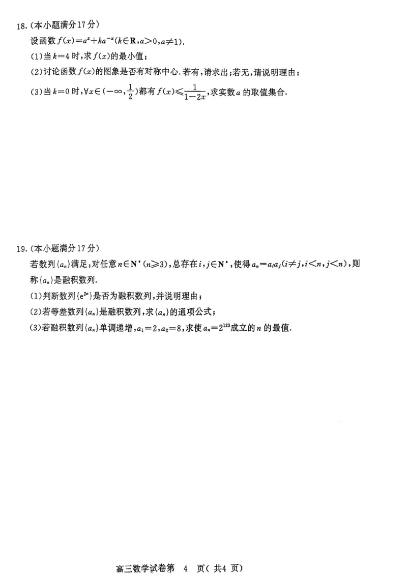 数学+答案南京、盐城2024-2025学年高三一模试卷_2025年1月_250107江苏省南京市、盐城市2025届高三上学期第一次模拟考试（全科）