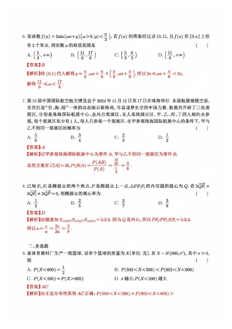 数学+答案南京、盐城2024-2025学年高三一模试卷_2025年1月_250107江苏省南京市、盐城市2025届高三上学期第一次模拟考试（全科）