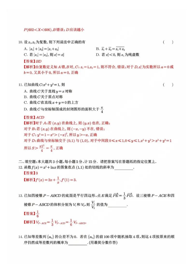 数学+答案南京、盐城2024-2025学年高三一模试卷_2025年1月_250107江苏省南京市、盐城市2025届高三上学期第一次模拟考试（全科）