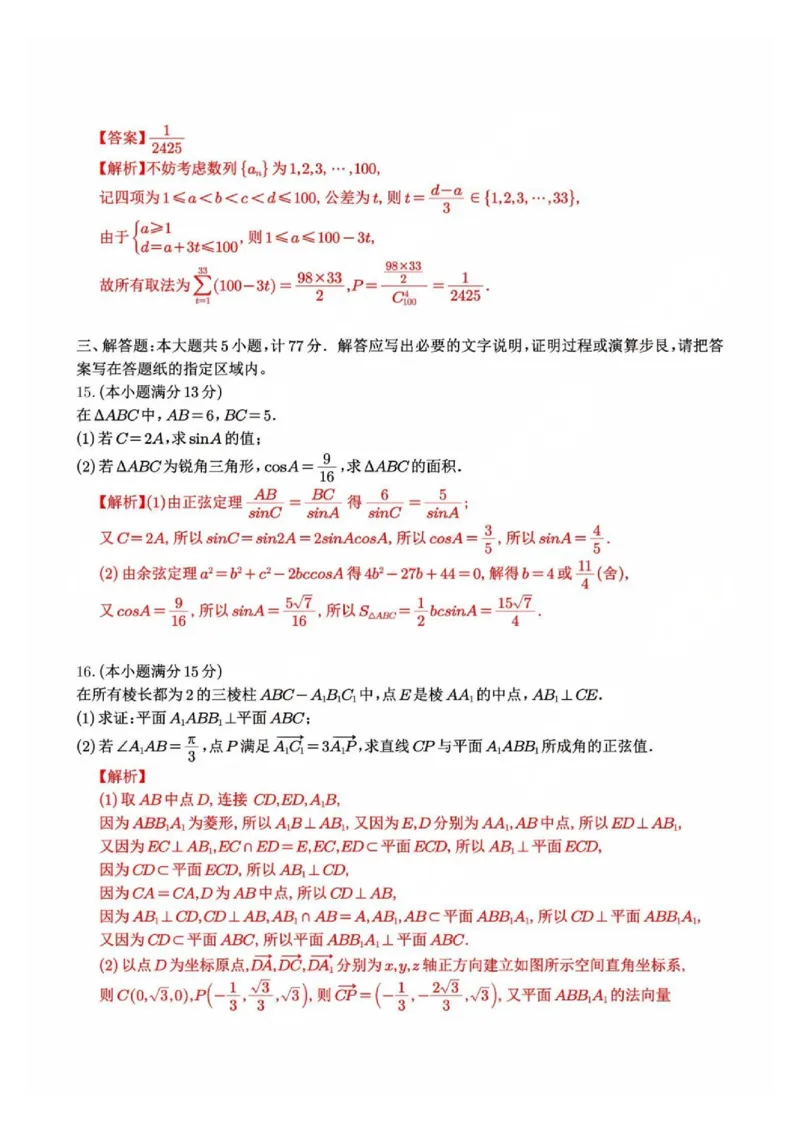数学+答案南京、盐城2024-2025学年高三一模试卷_2025年1月_250107江苏省南京市、盐城市2025届高三上学期第一次模拟考试（全科）