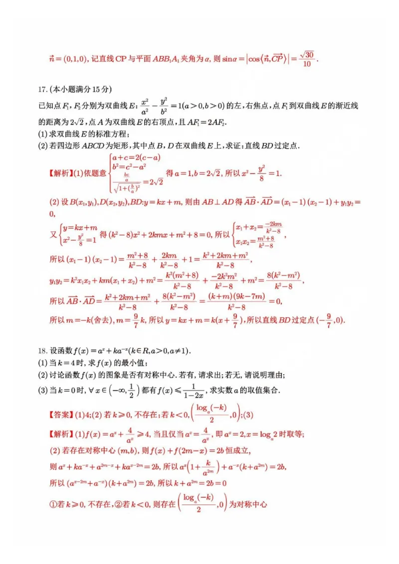 数学+答案南京、盐城2024-2025学年高三一模试卷_2025年1月_250107江苏省南京市、盐城市2025届高三上学期第一次模拟考试（全科）