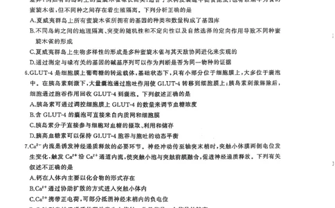 湖北省武汉市江岸区2024-2025学年高三上学期1月期末生物_2025年1月_250113湖北省武汉市江岸区2024-2025学年高三上学期1月期末（全科）
