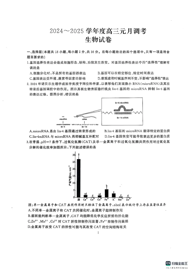 湖北省武汉市江岸区2024-2025学年高三上学期1月期末生物_2025年1月_250113湖北省武汉市江岸区2024-2025学年高三上学期1月期末（全科）