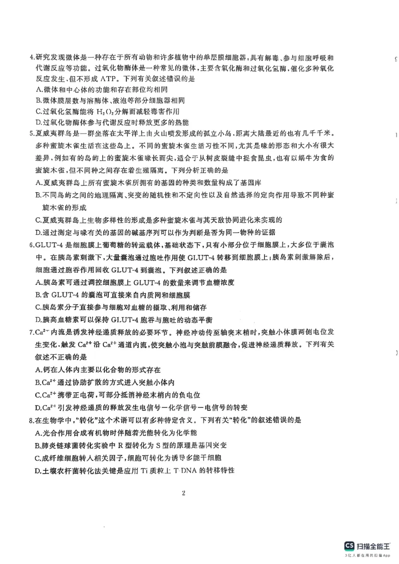 湖北省武汉市江岸区2024-2025学年高三上学期1月期末生物_2025年1月_250113湖北省武汉市江岸区2024-2025学年高三上学期1月期末（全科）