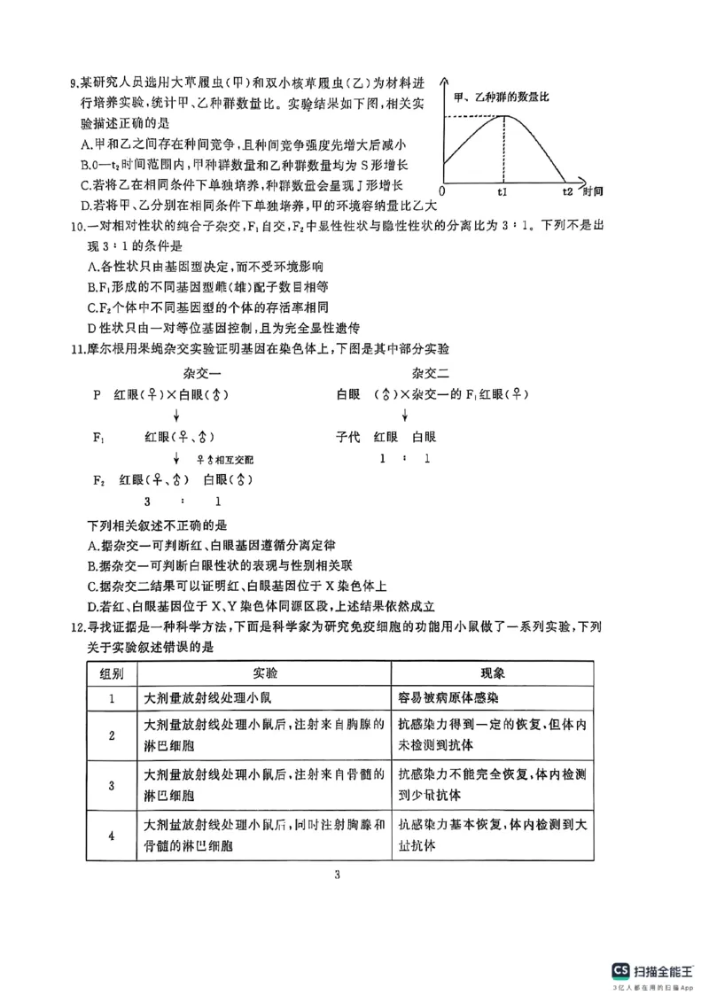 湖北省武汉市江岸区2024-2025学年高三上学期1月期末生物_2025年1月_250113湖北省武汉市江岸区2024-2025学年高三上学期1月期末（全科）