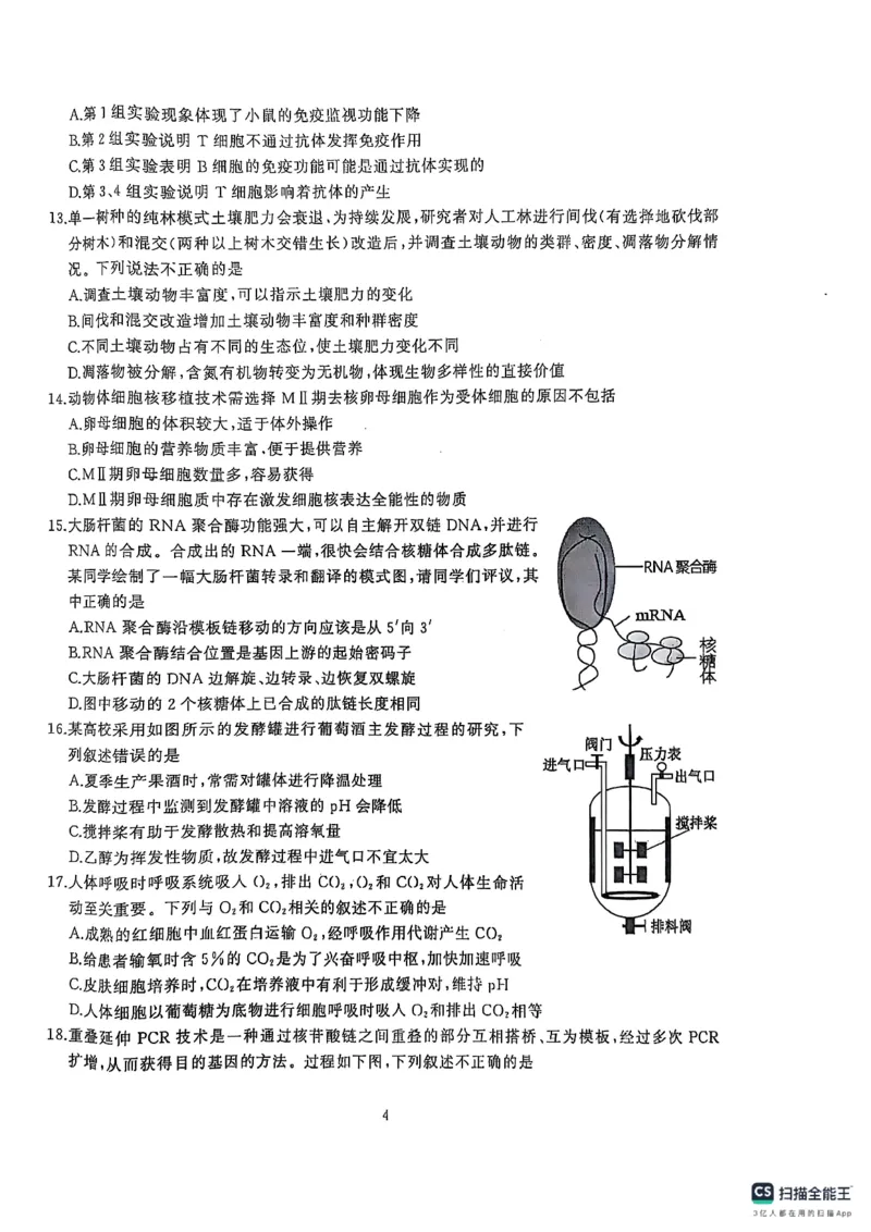湖北省武汉市江岸区2024-2025学年高三上学期1月期末生物_2025年1月_250113湖北省武汉市江岸区2024-2025学年高三上学期1月期末（全科）