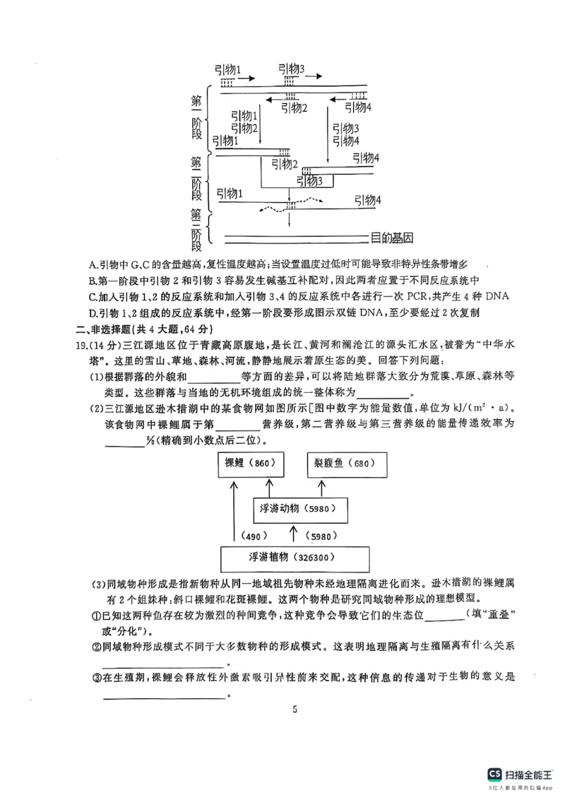 湖北省武汉市江岸区2024-2025学年高三上学期1月期末生物_2025年1月_250113湖北省武汉市江岸区2024-2025学年高三上学期1月期末（全科）