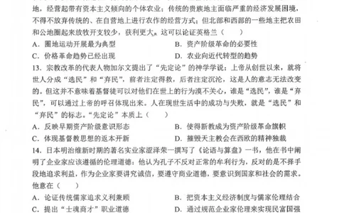 历史试卷-湖北省腾云联盟2026届高三8月联考_2025年8月_250814湖北省腾云联盟2026届高三上学期开学考试（全科）_湖北省腾云联盟2026届高三上学期开学考试历史