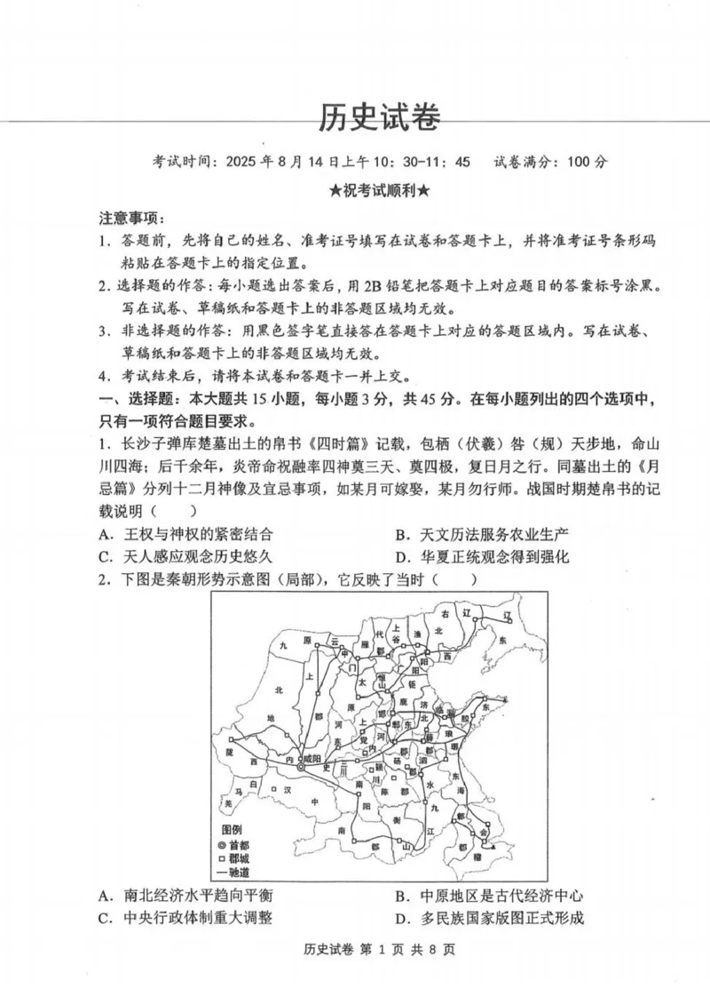 历史试卷-湖北省腾云联盟2026届高三8月联考_2025年8月_250814湖北省腾云联盟2026届高三上学期开学考试（全科）_湖北省腾云联盟2026届高三上学期开学考试历史