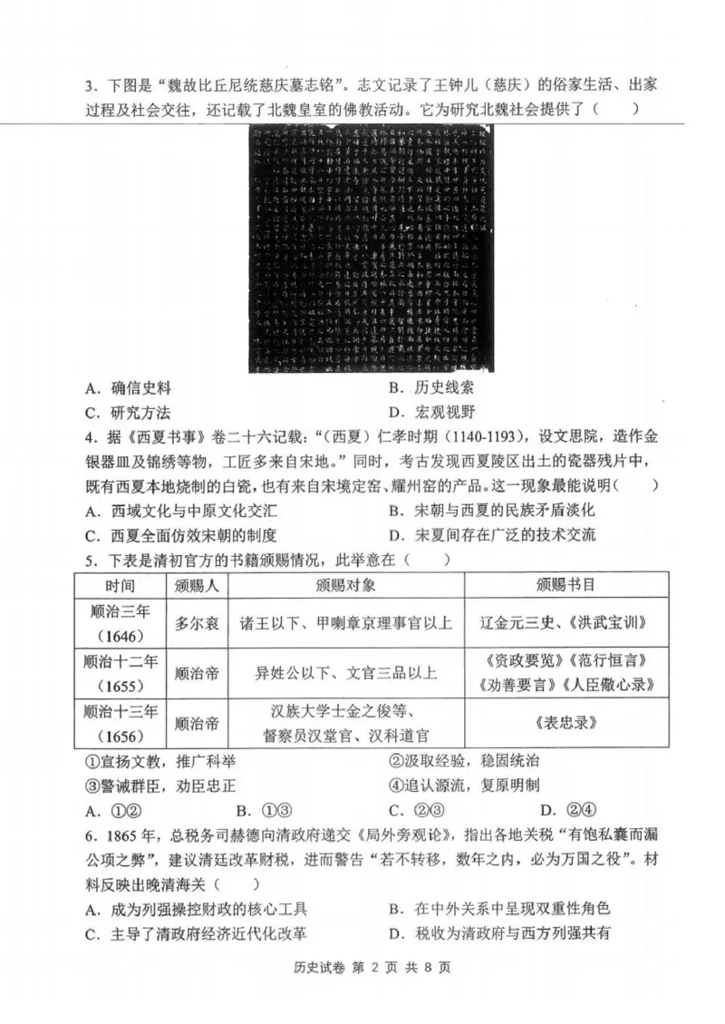 历史试卷-湖北省腾云联盟2026届高三8月联考_2025年8月_250814湖北省腾云联盟2026届高三上学期开学考试（全科）_湖北省腾云联盟2026届高三上学期开学考试历史
