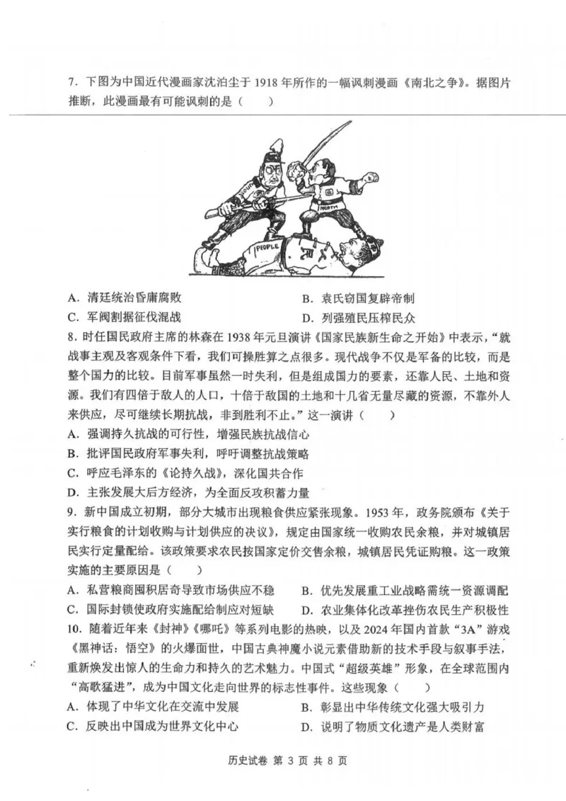 历史试卷-湖北省腾云联盟2026届高三8月联考_2025年8月_250814湖北省腾云联盟2026届高三上学期开学考试（全科）_湖北省腾云联盟2026届高三上学期开学考试历史