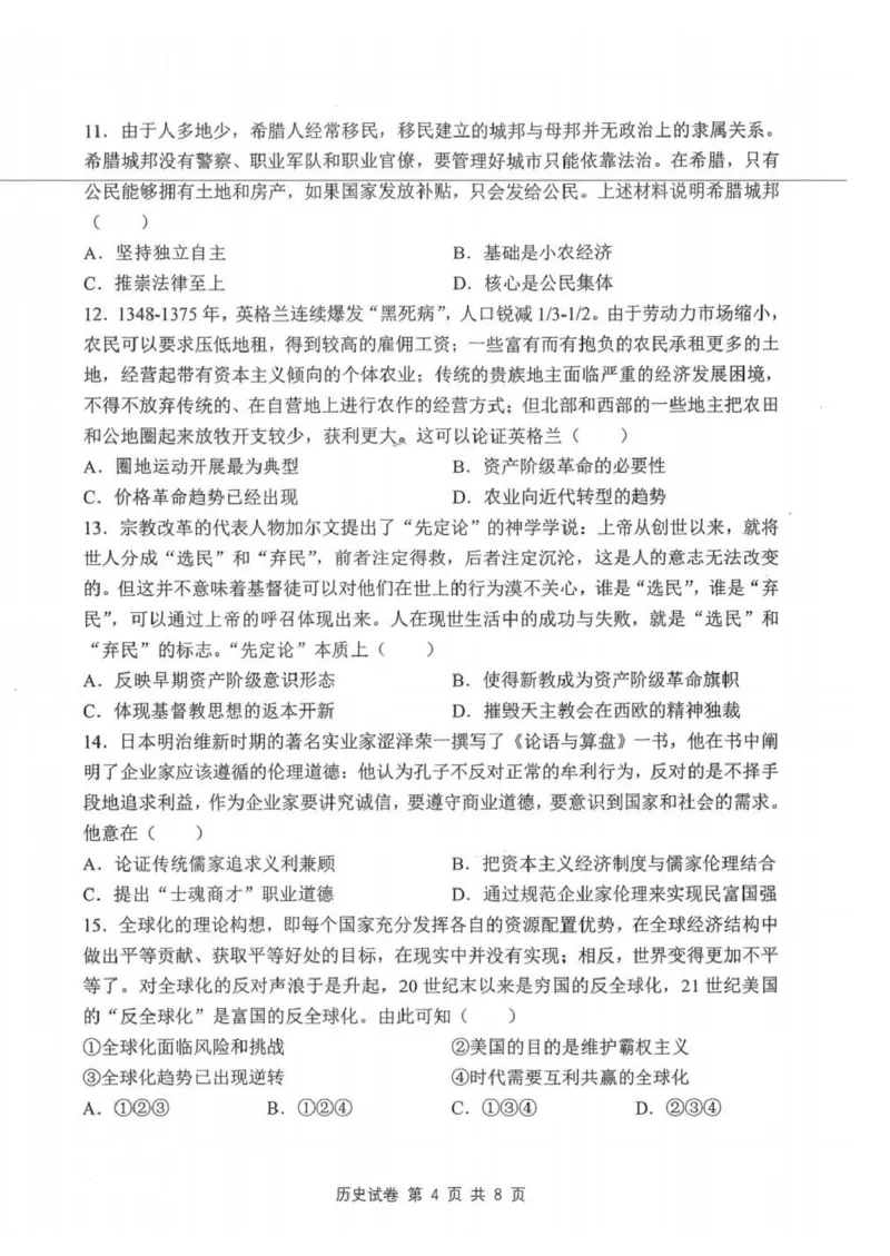 历史试卷-湖北省腾云联盟2026届高三8月联考_2025年8月_250814湖北省腾云联盟2026届高三上学期开学考试（全科）_湖北省腾云联盟2026届高三上学期开学考试历史