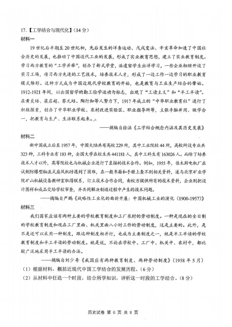 历史试卷-湖北省腾云联盟2026届高三8月联考_2025年8月_250814湖北省腾云联盟2026届高三上学期开学考试（全科）_湖北省腾云联盟2026届高三上学期开学考试历史