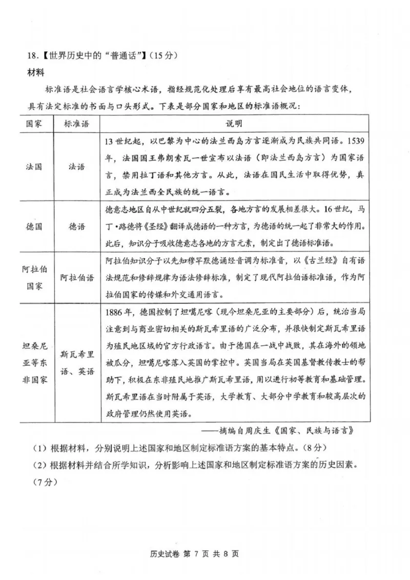 历史试卷-湖北省腾云联盟2026届高三8月联考_2025年8月_250814湖北省腾云联盟2026届高三上学期开学考试（全科）_湖北省腾云联盟2026届高三上学期开学考试历史