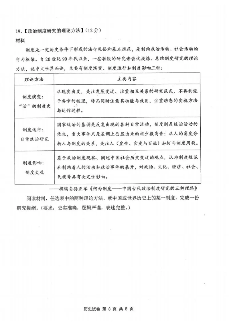 历史试卷-湖北省腾云联盟2026届高三8月联考_2025年8月_250814湖北省腾云联盟2026届高三上学期开学考试（全科）_湖北省腾云联盟2026届高三上学期开学考试历史