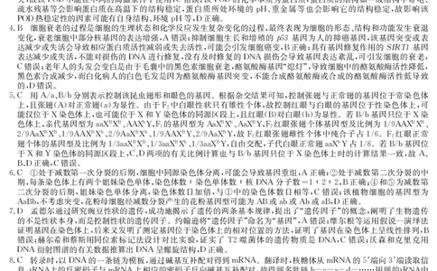 四川省九师联盟2025届高三仿真模拟卷生物答案（AG）_2025年5月_250511九师联盟2025届高三仿真模拟卷（G）（全科）