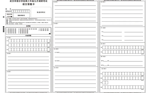 语文答题卡_2025年9月_250912湖北省武汉市部分学校2026届高三上学期九月调研考试（全科）_语文