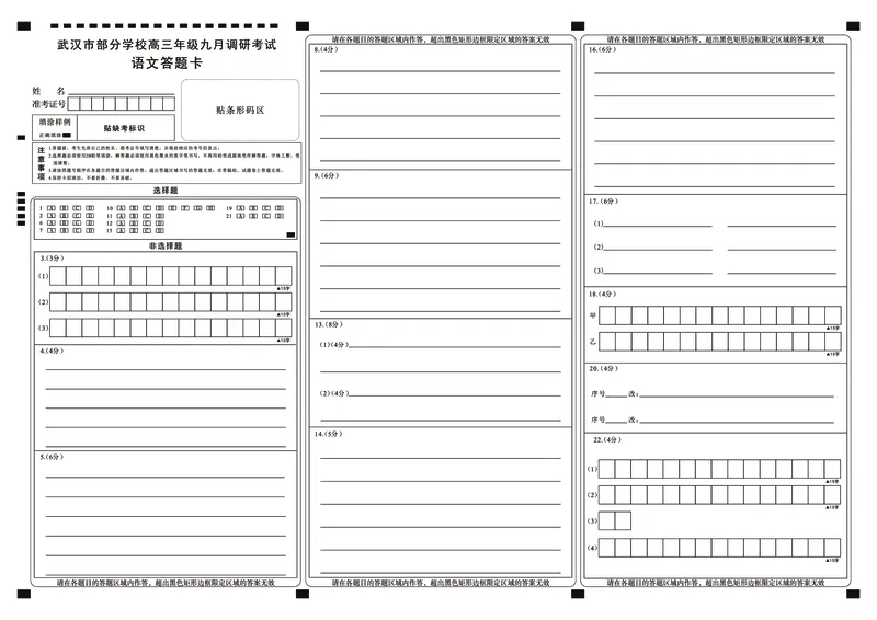 语文答题卡_2025年9月_250912湖北省武汉市部分学校2026届高三上学期九月调研考试（全科）_语文