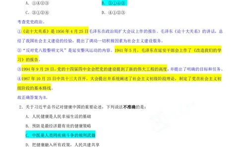 四海23下半年一期行测套题6（常识部分）笔记_2026考公资料_花生十三合集_2024+2023年资料_套题班2024花生、飞扬套题班1期_行测套题冲刺_讲义_课堂笔记
