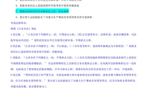 四海23下半年一期行测套题6（常识部分）笔记_2026考公资料_花生十三合集_2024+2023年资料_套题班2024花生、飞扬套题班1期_行测套题冲刺_讲义_课堂笔记