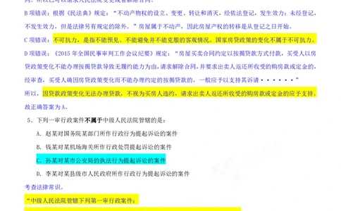 四海23下半年一期行测套题6（常识部分）笔记_2026考公资料_花生十三合集_2024+2023年资料_套题班2024花生、飞扬套题班1期_行测套题冲刺_讲义_课堂笔记