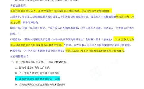 四海23下半年一期行测套题6（常识部分）笔记_2026考公资料_花生十三合集_2024+2023年资料_套题班2024花生、飞扬套题班1期_行测套题冲刺_讲义_课堂笔记