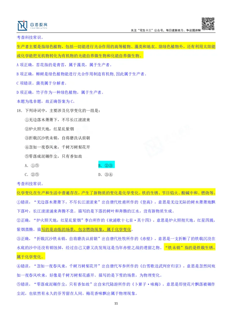 四海23下半年一期行测套题6（常识部分）笔记_2026考公资料_花生十三合集_2024+2023年资料_套题班2024花生、飞扬套题班1期_行测套题冲刺_讲义_课堂笔记