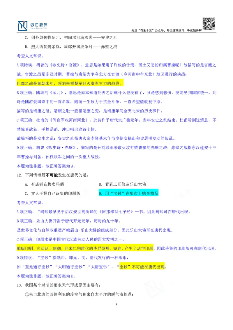 四海23下半年一期行测套题6（常识部分）笔记_2026考公资料_花生十三合集_2024+2023年资料_套题班2024花生、飞扬套题班1期_行测套题冲刺_讲义_课堂笔记