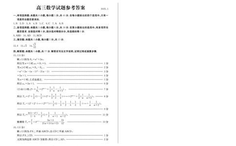 山东省滨州市2024-2025学年高三上学期1月期末考试数学答案_2025年1月_250113山东省滨州市2024-2025学年高三上学期1月期末考试（全科）_数学