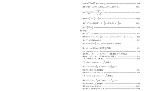 山东省滨州市2024-2025学年高三上学期1月期末考试数学答案_2025年1月_250113山东省滨州市2024-2025学年高三上学期1月期末考试（全科）_数学