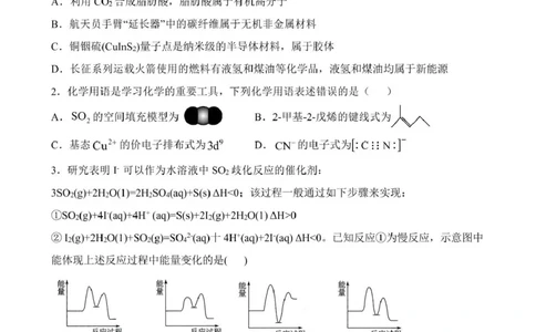 黑龙江省佳木斯市第一中学2025届高三上学期第五次调研考试化学PDF版含答案_2025年1月_250108黑龙江省佳木斯市第一中学2025届高三上学期第五次调研考试（全科）