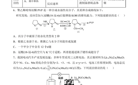 黑龙江省佳木斯市第一中学2025届高三上学期第五次调研考试化学PDF版含答案_2025年1月_250108黑龙江省佳木斯市第一中学2025届高三上学期第五次调研考试（全科）