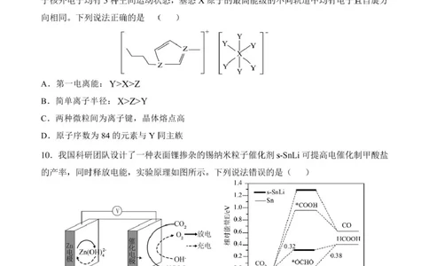 黑龙江省佳木斯市第一中学2025届高三上学期第五次调研考试化学PDF版含答案_2025年1月_250108黑龙江省佳木斯市第一中学2025届高三上学期第五次调研考试（全科）