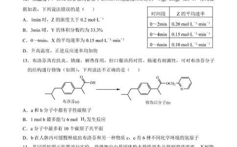 黑龙江省佳木斯市第一中学2025届高三上学期第五次调研考试化学PDF版含答案_2025年1月_250108黑龙江省佳木斯市第一中学2025届高三上学期第五次调研考试（全科）