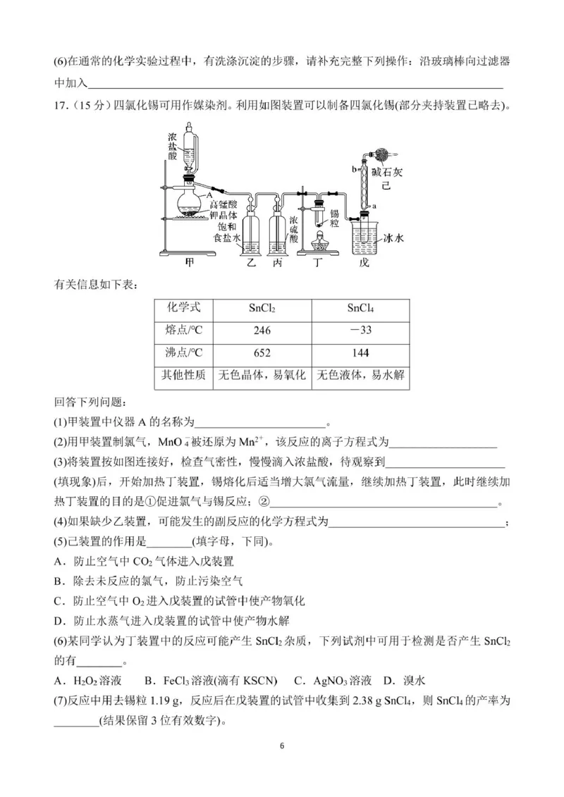 黑龙江省佳木斯市第一中学2025届高三上学期第五次调研考试化学PDF版含答案_2025年1月_250108黑龙江省佳木斯市第一中学2025届高三上学期第五次调研考试（全科）