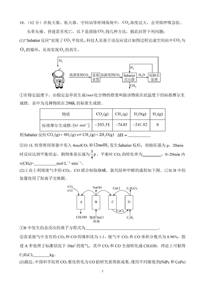 黑龙江省佳木斯市第一中学2025届高三上学期第五次调研考试化学PDF版含答案_2025年1月_250108黑龙江省佳木斯市第一中学2025届高三上学期第五次调研考试（全科）