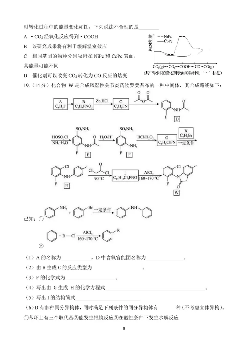 黑龙江省佳木斯市第一中学2025届高三上学期第五次调研考试化学PDF版含答案_2025年1月_250108黑龙江省佳木斯市第一中学2025届高三上学期第五次调研考试（全科）