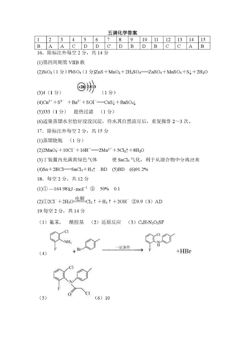 黑龙江省佳木斯市第一中学2025届高三上学期第五次调研考试化学PDF版含答案_2025年1月_250108黑龙江省佳木斯市第一中学2025届高三上学期第五次调研考试（全科）