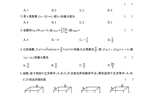 数学_2025年3月_2503182025届湖南省高三下学期&ldquo;一起考&rdquo;大联考（一模）_2025届湖南省高三下学期&ldquo;一起考&rdquo;大联考（一模）数学