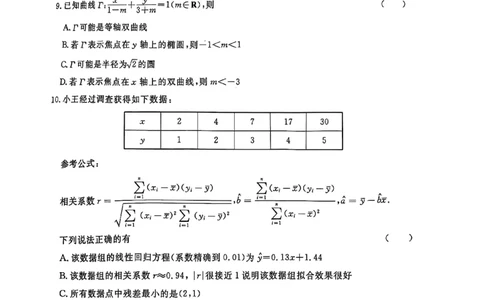 数学_2025年3月_2503182025届湖南省高三下学期&ldquo;一起考&rdquo;大联考（一模）_2025届湖南省高三下学期&ldquo;一起考&rdquo;大联考（一模）数学